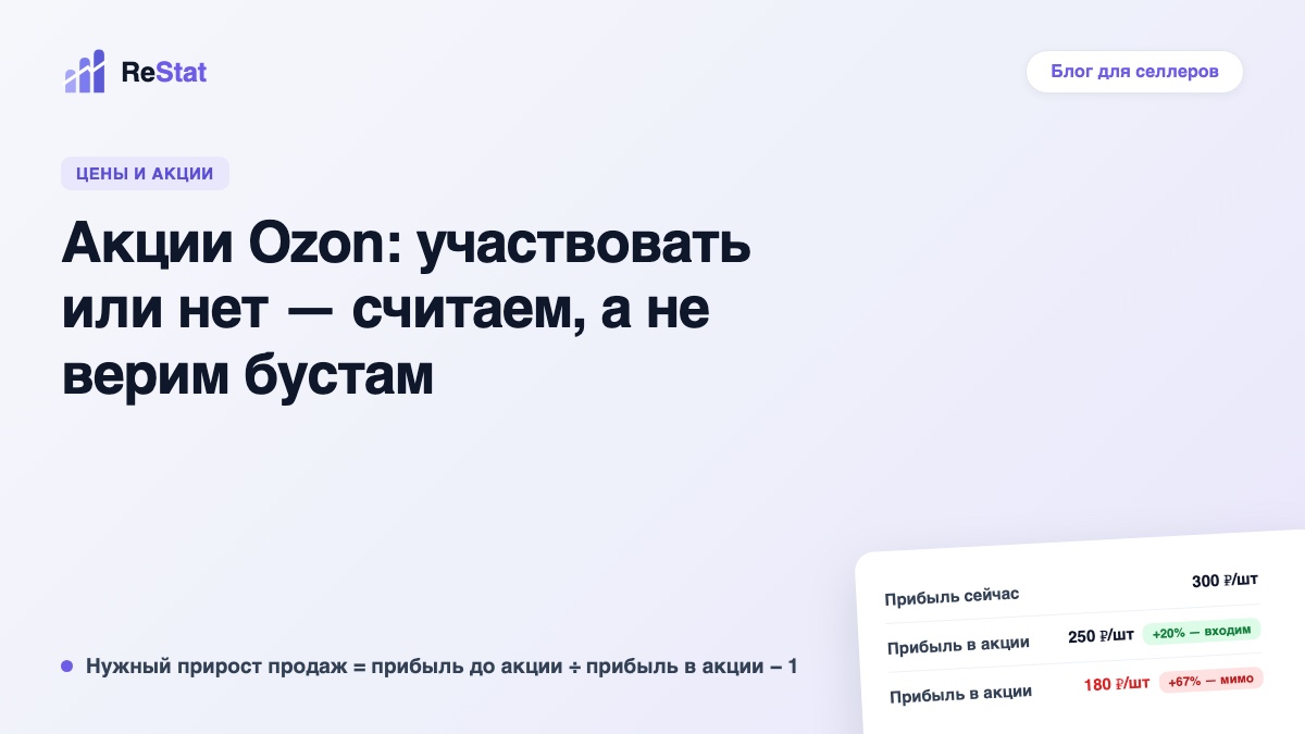 Акции Ozon: участвовать или нет — одна формула вместо веры в буст