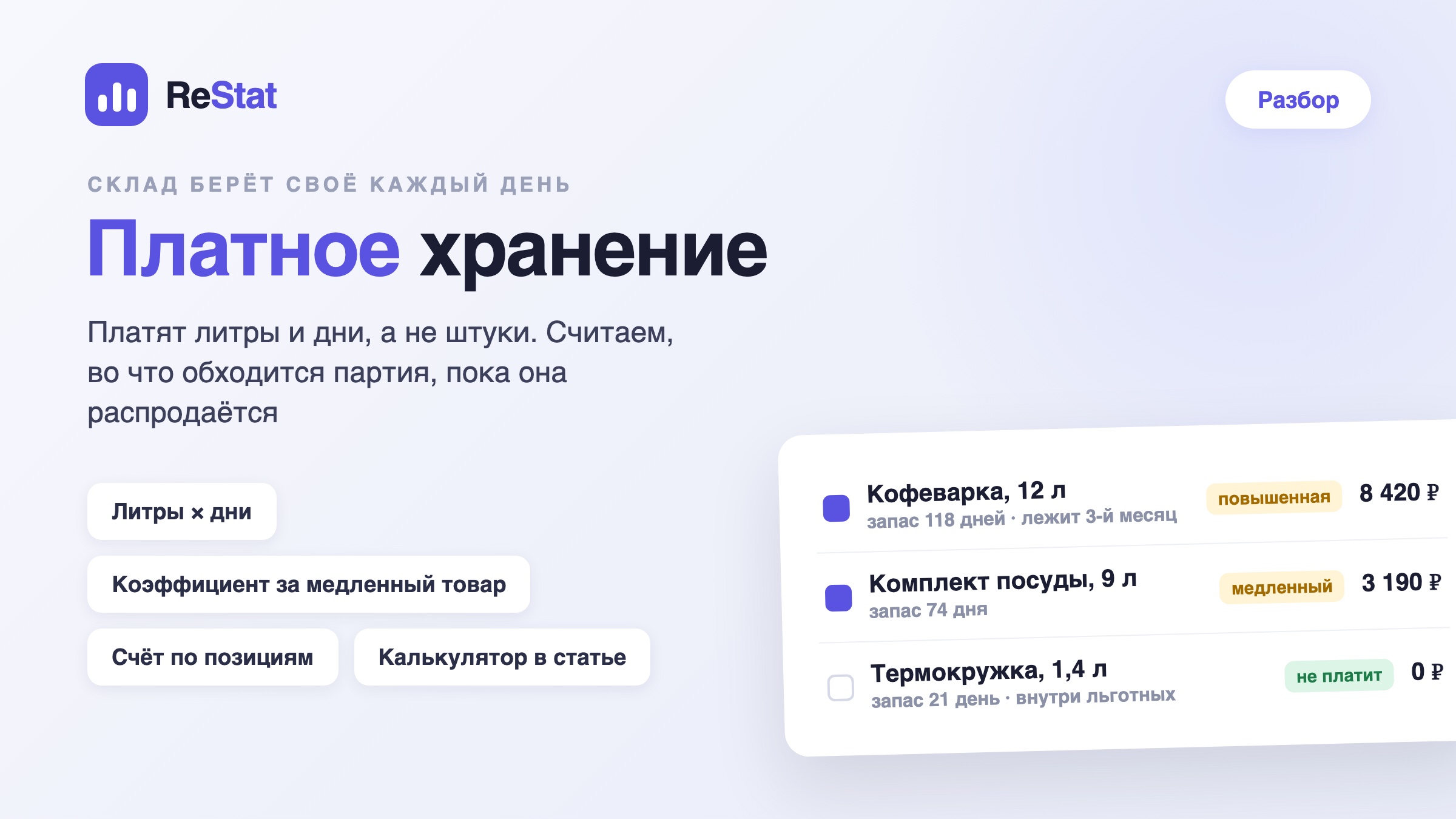 Платное хранение на Ozon: откуда берётся счёт и как его уменьшить