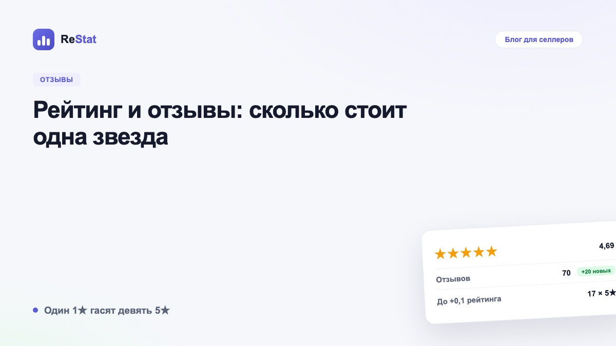 Рейтинг и отзывы: сколько стоит одна звезда